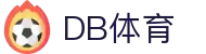 DB游戏官方正版娱乐体验